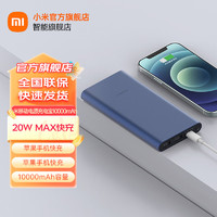 Xiaomi 小米 MI）移动电源充电宝10000mAh大容量 22.5W Type-C双向快充户外移动电源可上飞机多口输出 适用华为苹