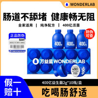 WONDERLAB 万益蓝 高活性益生菌 小蓝瓶10瓶