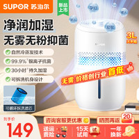 SUPOR 苏泊尔 无雾加湿器卧室家用办公室桌面