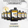 Continental 马牌 AG6自动变速箱油适用通用GL8别克英朗新君威君越迈锐宝科鲁兹 1L