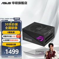 ASUS 华硕 STRIX 雷鹰1000W AURA 金牌（90%）全模组ATX电源 1000W