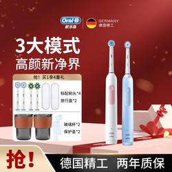 Oral-B 欧乐B 送礼优选|防水充电式成人男女情侣款电动牙刷Pro3礼盒