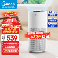 Midea 美的 无雾加湿器 卧室婴儿家用空气加湿器 净化加湿空气大面积商用保湿雾化器 SZK-1Q70