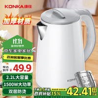 KONKA 康佳 电热水壶 304不锈钢双层防烫 2.2L大容量  KDSH-2226-W