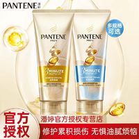 PANTENE 潘婷 3分钟奇迹护发素多效损伤修护改善毛躁柔顺干枯补水官方正品