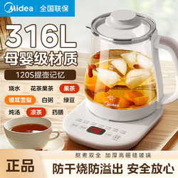 Midea 美的 养生壶316L家用多功能保温煮茶器办公室小型中药煮茶壶烧水壶