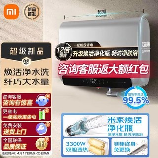 百亿补贴：Xiaomi 小米 米家智能电热水器60L升P1家用大容量卫生间双节能镁棒免更换