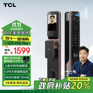 TCL 灵速3D人脸双摄猫眼全自动智能门锁K9G Plus指纹密码锁可视频监控