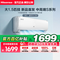 Hisense 海信 2024新品海信1.5匹新一级能效变频空调双导板一键防直吹S520