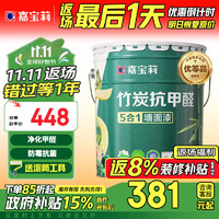 CARPOLY 嘉宝莉 竹炭抗甲醛5合1 墙面乳胶漆 20kg 可调色款