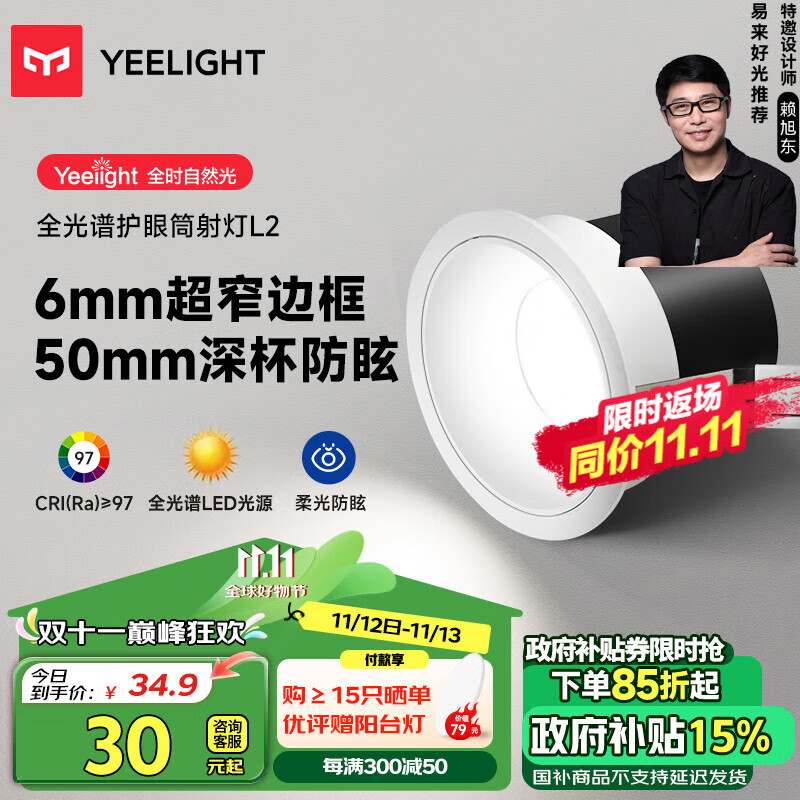 led护眼筒射灯嵌入式孔灯防眩无主灯客厅过道 L2筒灯7W 3500K