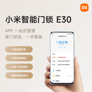 【政府补贴15%】小米指纹锁智能门锁密码锁家用智能锁防盗电子E30