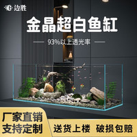 边胜超白鱼缸金晶五线玻璃客厅造景生态鱼缸水草缸溪流缸金晶玻璃 超白缸80*40*40cm厚8mm送货上楼