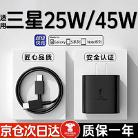 时途 适用三星充电器45W/25W超级闪充S24/Galaxy/S23Ultra/s22/Note20/10+/ZFlip5手机插头type-c数据线 套装 充电头+2米双Type-C数据线