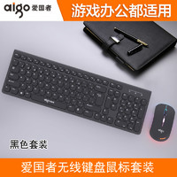 aigo 爱国者 无线键盘鼠标套装笔记本台式电脑通用蓝色粉色办公打字键盘