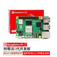 Raspberry Pi 树莓派 5 树莓派5 官方原装开发板5代主板LINUX套件电脑AI编程 4G主板