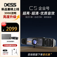 DESS C5 企业号 投影仪家用家庭影院高亮投影仪家用 1920*1080P投影机 高清家庭影院K歌 C5 企业号+画框幕布