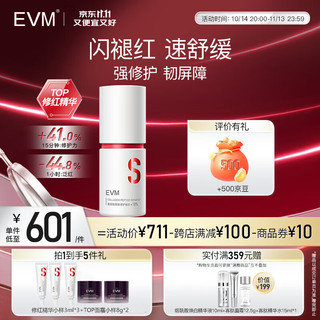 evm 重组胶原肽舒缓保湿 修护泛红肌精华液20ml  褪红舒缓精华