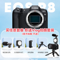 Canon 佳能 R8全画幅微单相机高清旅游数码摄影摄像入门级eos r8