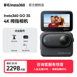 Insta360 影石 GO 3S 4K拇指运动相机 Vlog骑行亲子宠物防水防抖摄像机口袋相机 标准套装 星曜黑（128G）