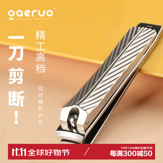 GAERUO 盖罗 德国进口不锈钢指甲刀 中号平口