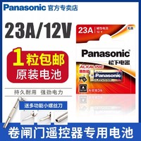 Panasonic 松下 碱性23a12V迷你型小电池电动卷帘门防盗引闪器门铃吊灯遥控车库5粒小号干电池27A日本27a批发包邮23A12v