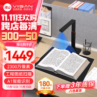 VIISAN 维山 高拍仪 2300万像素A2幅面 商用办公文件工程图纸资料高速高清扫描仪S21 A2幅面 2300万像素