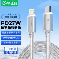 Biaze 毕亚兹 苹果充电线PD27W/20W快充线Type-C数据线适用iPhone14ProMax/13/12/11/Xs车载手机/IPad