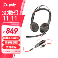 Plantronics 缤特力 Poly 博诣 BLACKWIRE C5220 压耳式头戴式降噪有线耳机 黑色 3.5mm/USB口