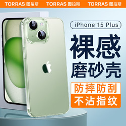 TORRAS 图拉斯 适用苹果15plus手机壳 iPhone15Plus保护套防指纹防摔软边硅胶超薄半透明磨砂男女壳 磨砂壳|不沾指纹