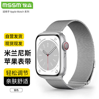 MSSM 适用苹果手表表带apple iwatch米兰尼斯表带Ultra/S10/9/8/7/SE金属双节腕带-银色44/45/46/49mm