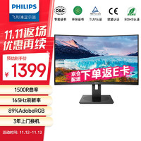 PHILIPS 飞利浦 31.5英寸曲面显示器 1080P 1500R曲率 165Hz高刷  内置音箱 游戏电竞显示屏