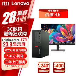 Lenovo 联想 ThinkCentre K70/M750e升级款 12代I5/32G/1TB+256/集显/商用办公小机箱台式机+23.8/ Win11/定制