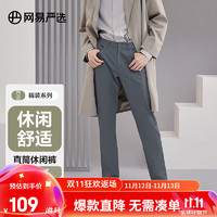 YANXUAN 网易严选 男式直筒休闲裤2.0 有弹性有版型 质地细腻有品质 久穿不累 卡其色 32（175/82A） 蓝色 32（175/82A）