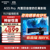 SKYWORTH 创维 85A33 Pro 液晶电视 85英寸