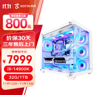 KOTIN 京天 猎龙者A8 14代i9-14900KF/Z790/16G DDR5/1T SSD/无显卡主机/台式组装电脑整机家用游戏主机UPC