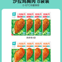 ishape 优形 即食沙拉鸡胸肉 100g*8袋