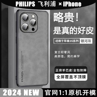 百亿补贴：PHILIPS 飞利浦 适用苹果16promax手机壳iPhone16pro羊巴皮防滑保护套Plus