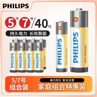 PHILIPS 飞利浦 5号7号电池玩具电视空调遥控器钟表用五号电池七号电池批发