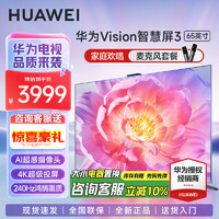 HUAWEI 华为 智慧屏 Vision3 65