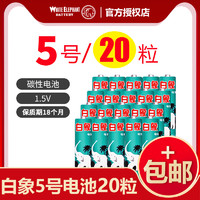 BAIXIANG 白象 电池5号+7号碳性干电池R6 R03五号七号一次性家用电视空调遥控器儿童玩具遥控器通用碳性电池批发包邮