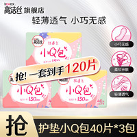 kotex 高洁丝 卫生巾防漏组合整箱正品姨妈巾 S 120片 80-110斤 （护垫150mm）