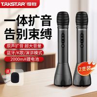 TAKSTAR 得胜 DA10手持一体麦克风2支装扩音器老师讲课会议演讲得胜扩音器