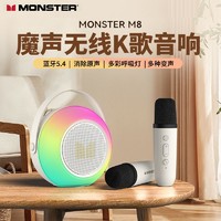 MONSTER 魔声 K歌蓝牙音箱无线话筒音响一体麦克风家用便携儿童家庭KTV