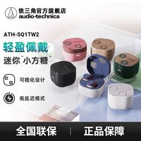 铁三角 ATH-SQ1TW2方糖第2代蓝牙音乐耳机APP适配低延迟耳机