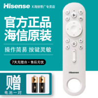 Hisense 海信 原装海信电视遥控器CN3D73B万能通用红外海信老款电视机