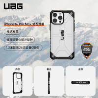 UAG 适用于iPhone16ProMax手机壳透明苹果防摔磁吸充电Magsafe壳轻薄全包保护套高级感碳纤维商务高级男女