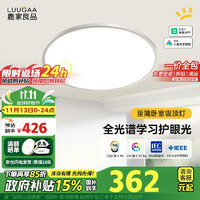 LUUGAA 鹿家良品 全光谱护眼吸顶灯 50cm 38W