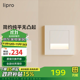 Lipro LED人体感应地脚灯 3只装 象牙白 光感/雷达