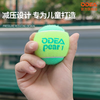 欧帝尔 Odear  网球儿童初学过渡减压pear绿球orange橙球apple红球训练球